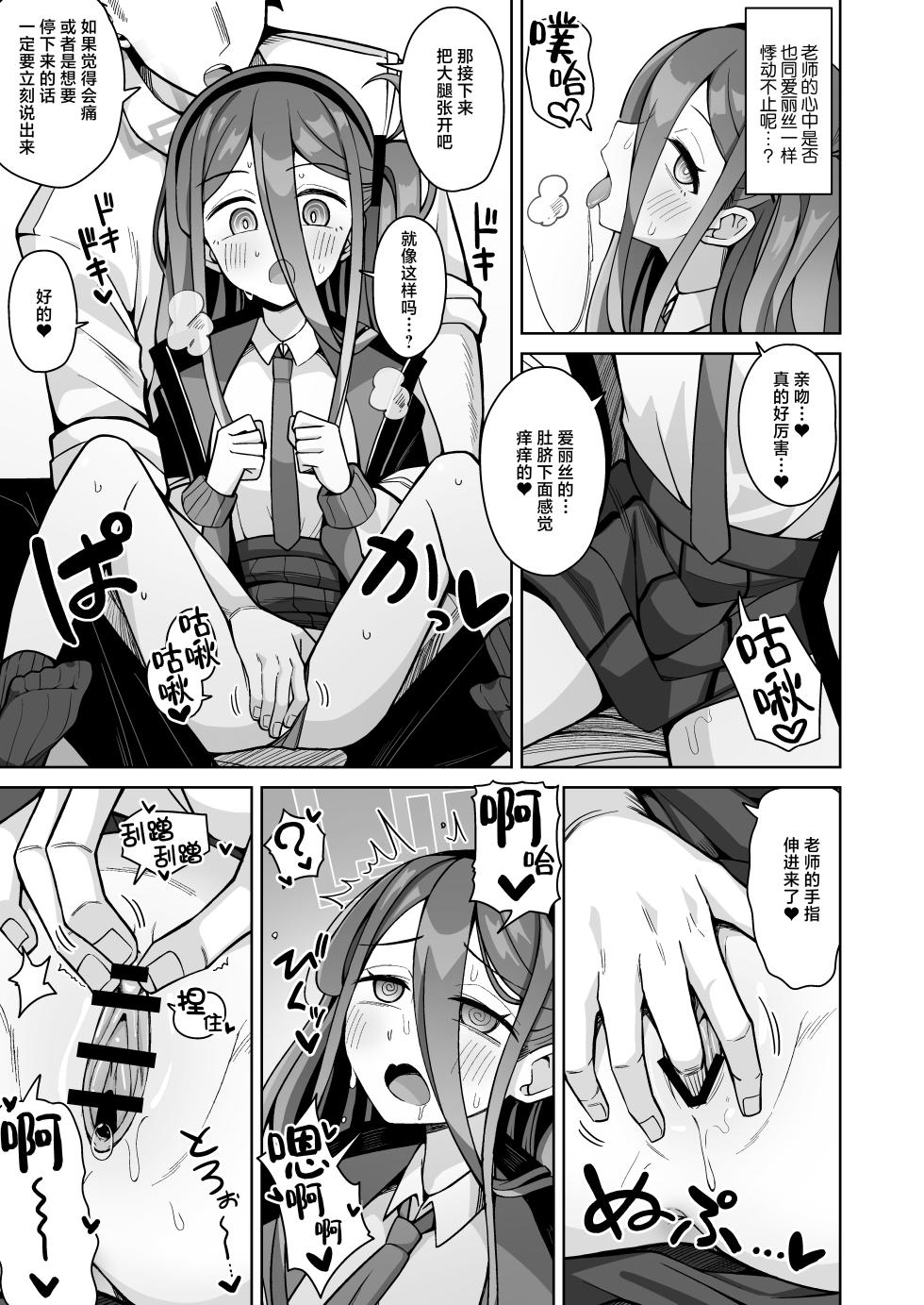 [Gaikotsu no Spare Rib (Kurohagane)] ARIS in wonderland | 爱丽丝梦游仙境 (Blue Archive) [Chinese] [Digital] - Page 13
