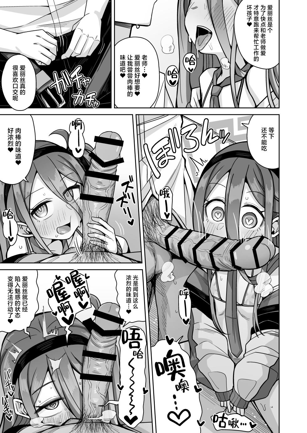 [Gaikotsu no Spare Rib (Kurohagane)] ARIS in wonderland | 爱丽丝梦游仙境 (Blue Archive) [Chinese] [Digital] - Page 37