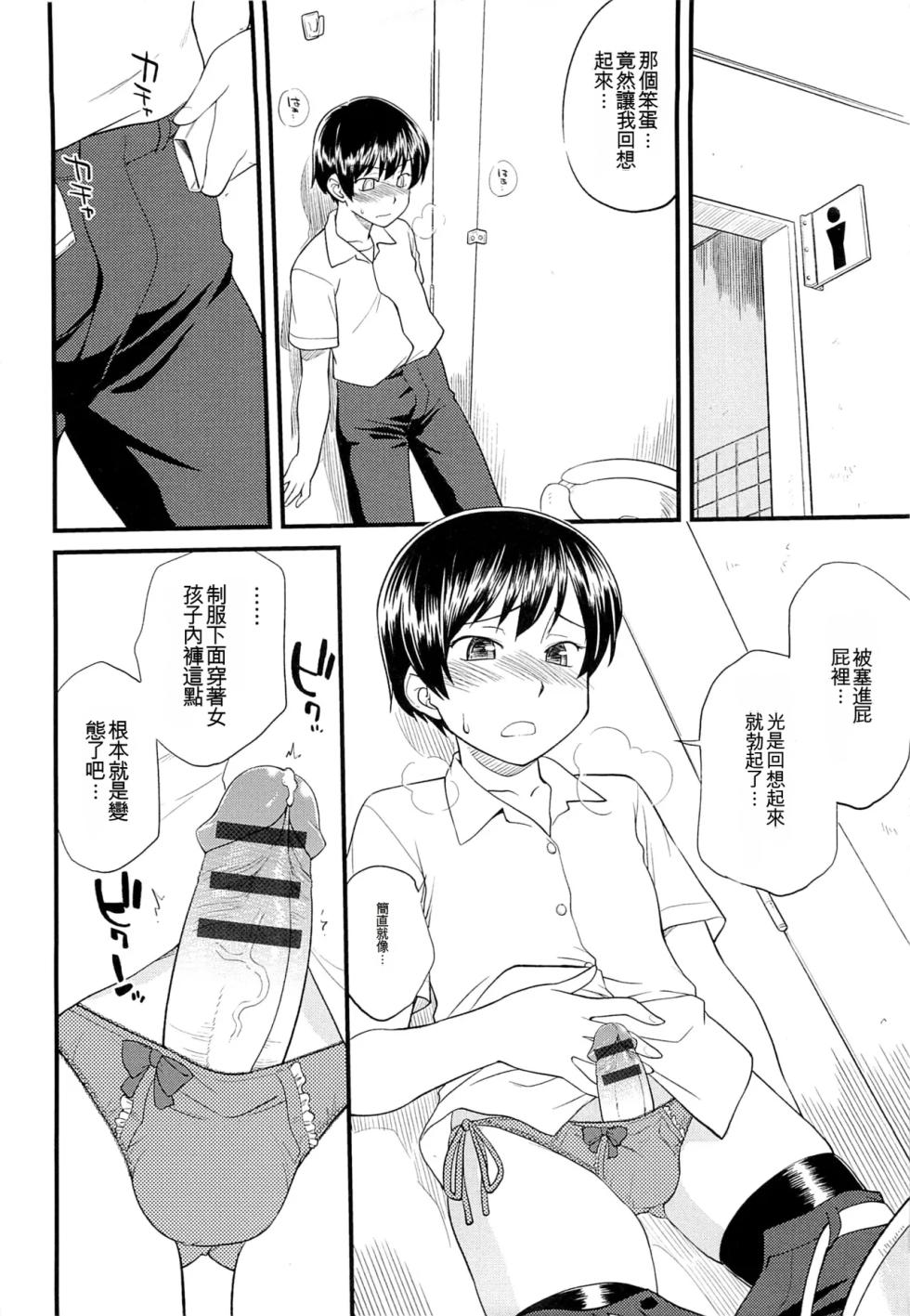 [Hinemosu Notari] Mesu-nized Festival [Chinese] - Page 29