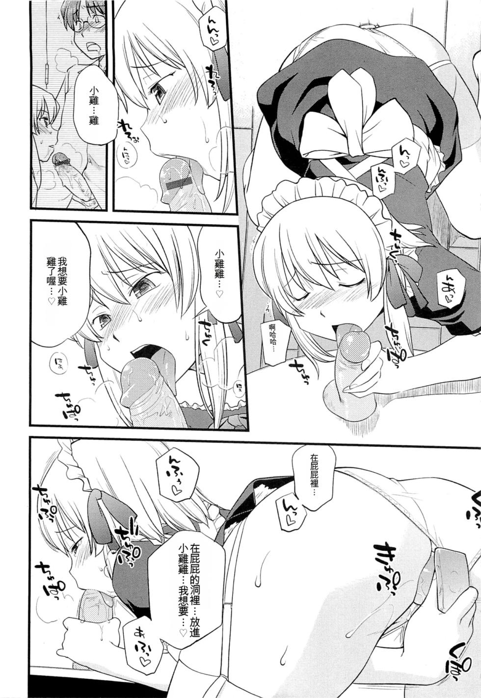 [Hinemosu Notari] Mesu-nized Festival [Chinese] - Page 35
