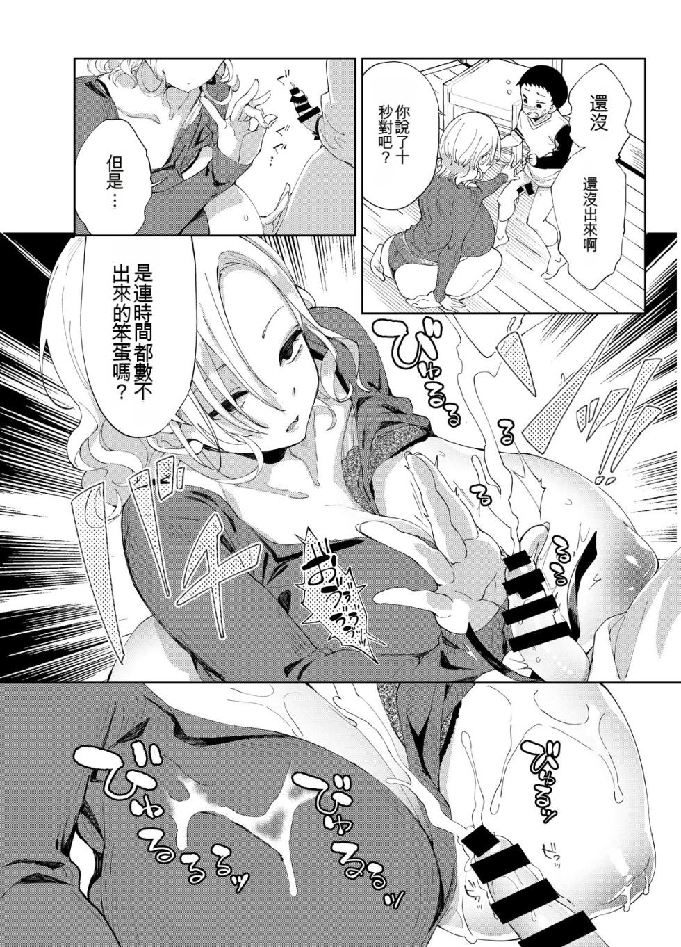[Achumuchi] Chichi Showtime! [Digital] [Chinese] - Page 13