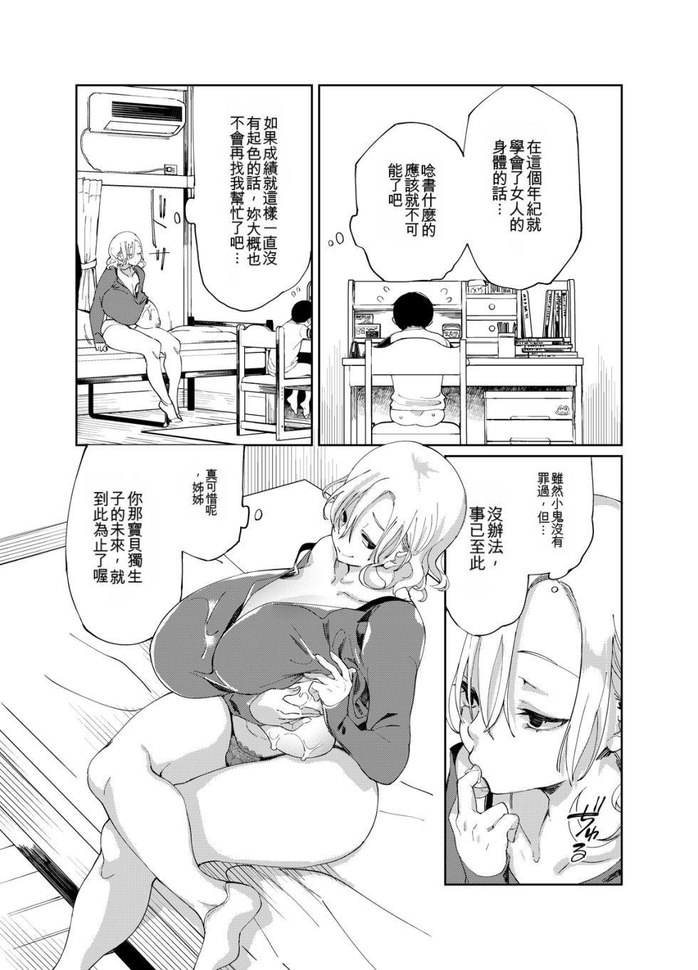 [Achumuchi] Chichi Showtime! [Digital] [Chinese] - Page 15