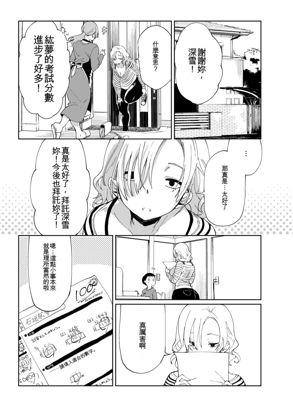 [Achumuchi] Chichi Showtime! [Digital] [Chinese] - Page 16