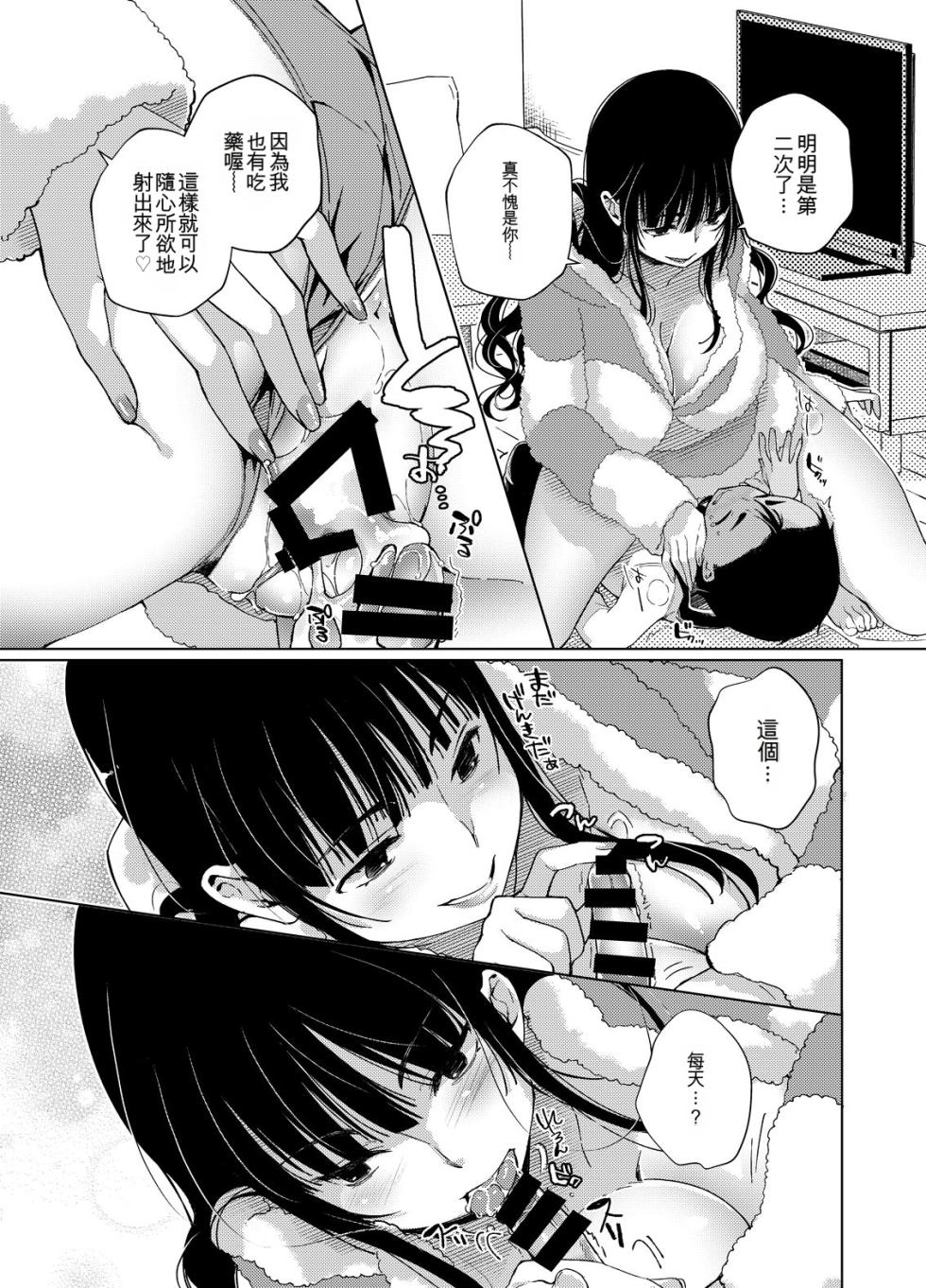 [Achumuchi] Chichi Showtime! [Digital] [Chinese] - Page 38