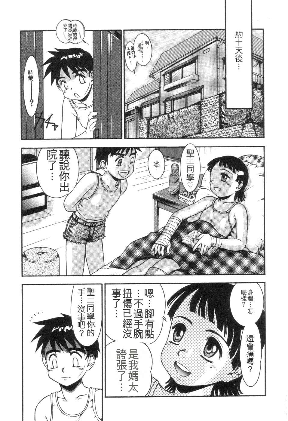 [Nakanoo Kei] Boku to Kimi no Condensed Milk | Your and my condensed milk [Chinese] - Page 8