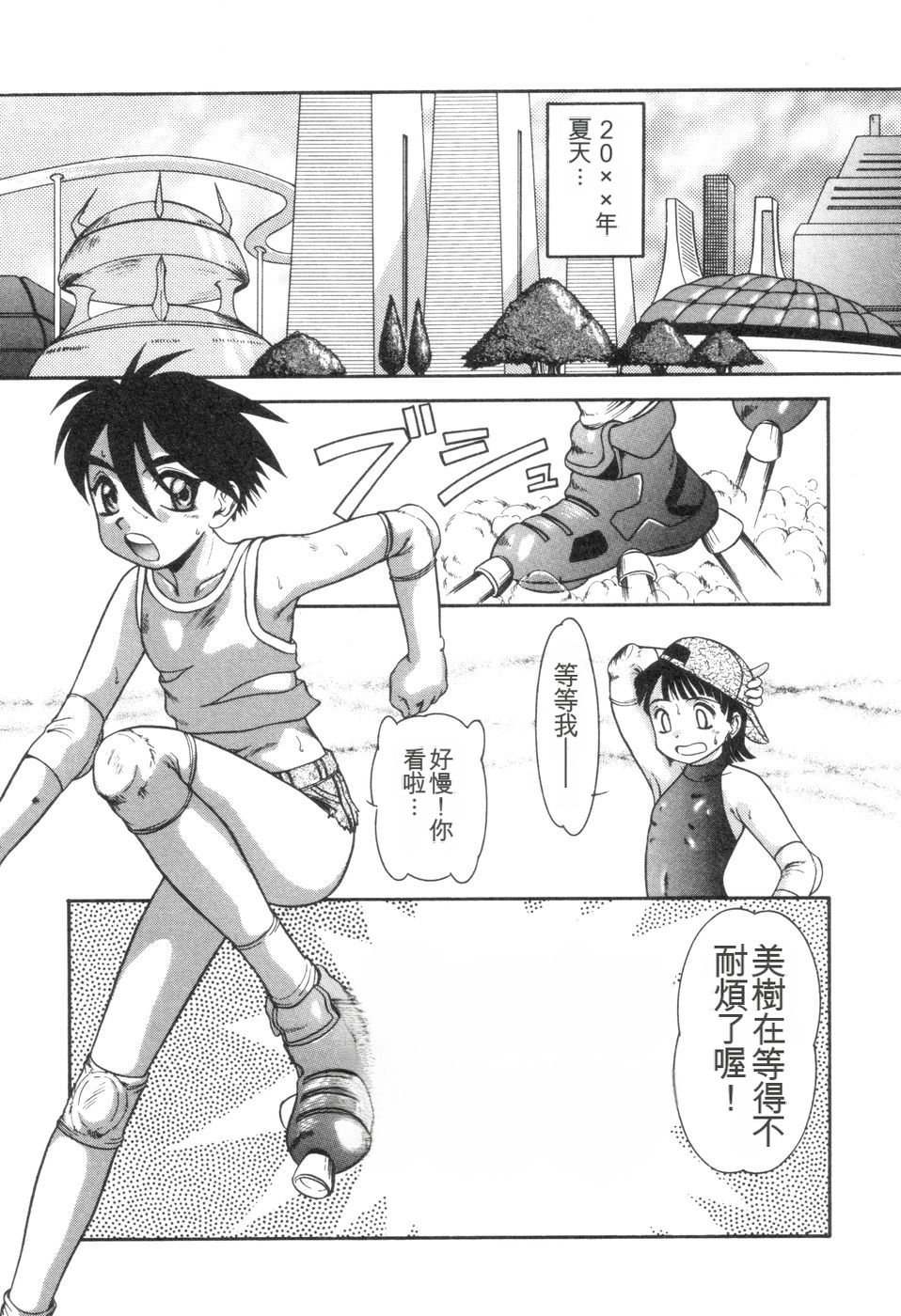 [Nakanoo Kei] Boku to Kimi no Condensed Milk | Your and my condensed milk [Chinese] - Page 26