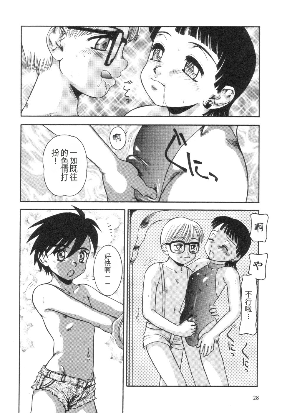 [Nakanoo Kei] Boku to Kimi no Condensed Milk | Your and my condensed milk [Chinese] - Page 29