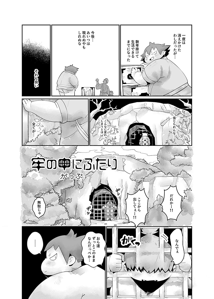 [Anthology] BOLD 10 Kyokon Debu VS Tanshou Debu - Page 10