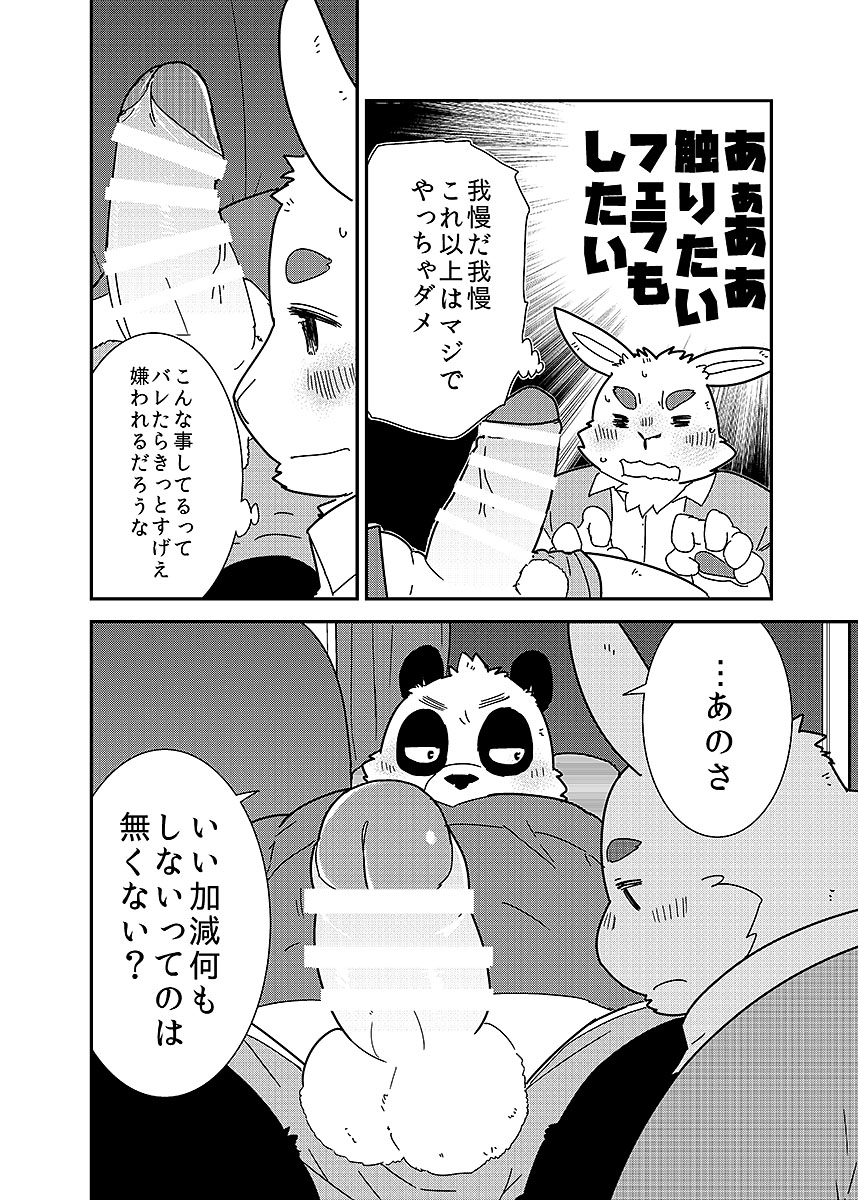 [Anthology] BOLD 10 Kyokon Debu VS Tanshou Debu - Page 33