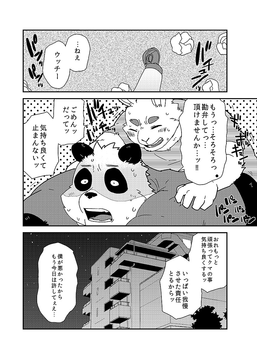 [Anthology] BOLD 10 Kyokon Debu VS Tanshou Debu - Page 39