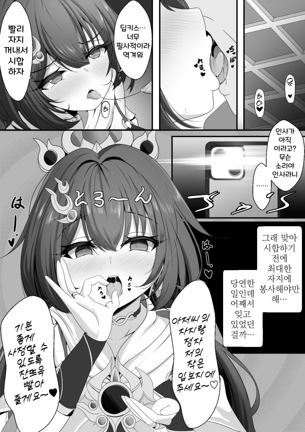 [Nishitsukasa Hajime] Namaiki datta Yunli-chan Saimin Zumi | 건방졌던 운리짱 최면 (Honkai: Star Rail) [Korean] - Page 6