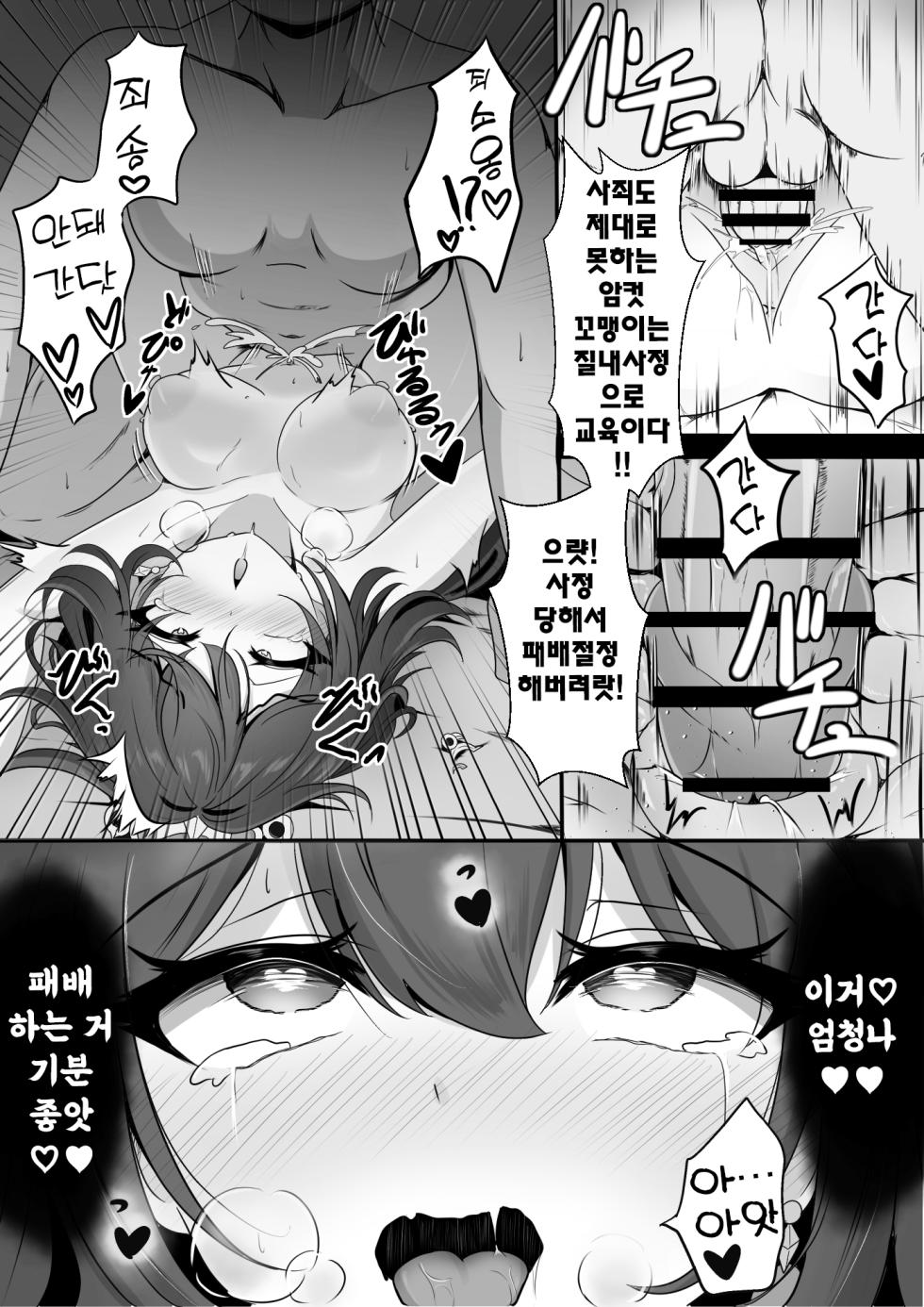 [Nishitsukasa Hajime] Namaiki datta Yunli-chan Saimin Zumi | 건방졌던 운리짱 최면 (Honkai: Star Rail) [Korean] - Page 20