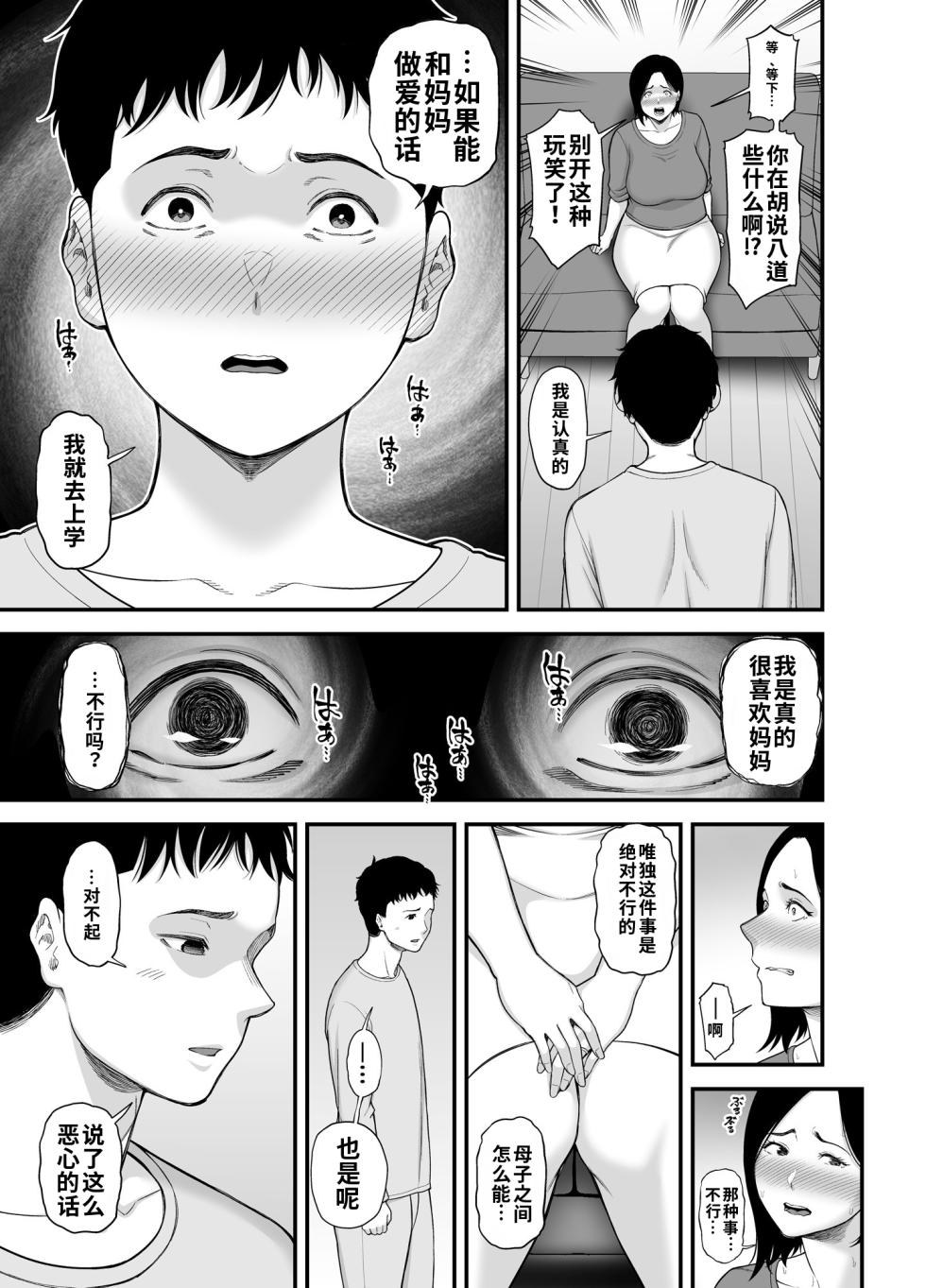 [Ura Meshiya (Matcha Neji)] Haha ni Muketa Seiyoku | 对母亲产生的性欲 [Chinese] [流年个人机翻] - Page 9