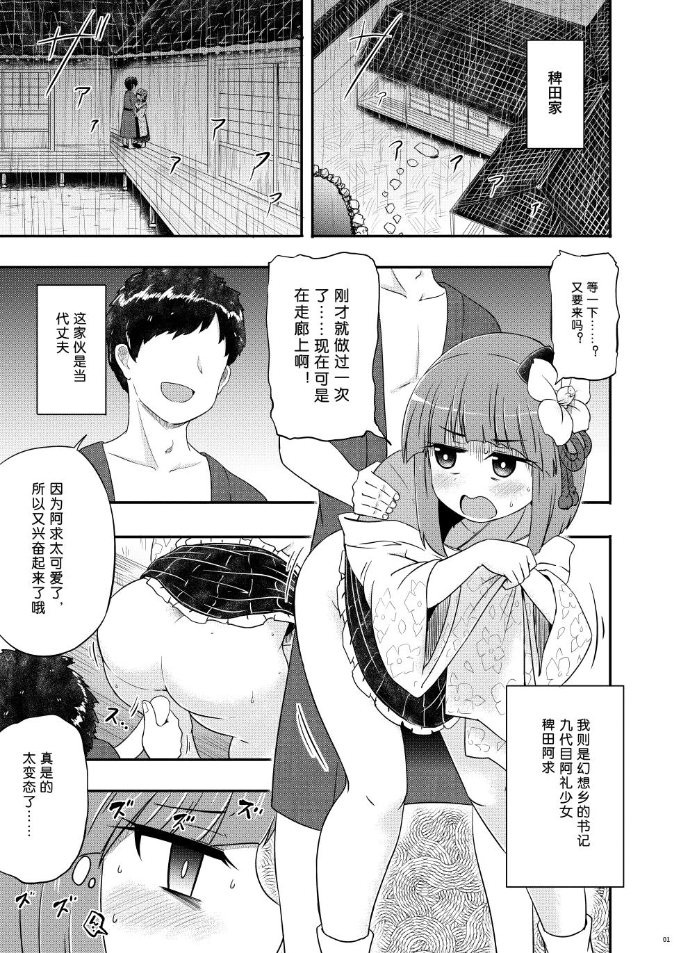 (Reitaisai 20) [Public Punishment (Coaster)] Akyuu–chan Maniacs (Touhou Project) [Chinese] - Page 2