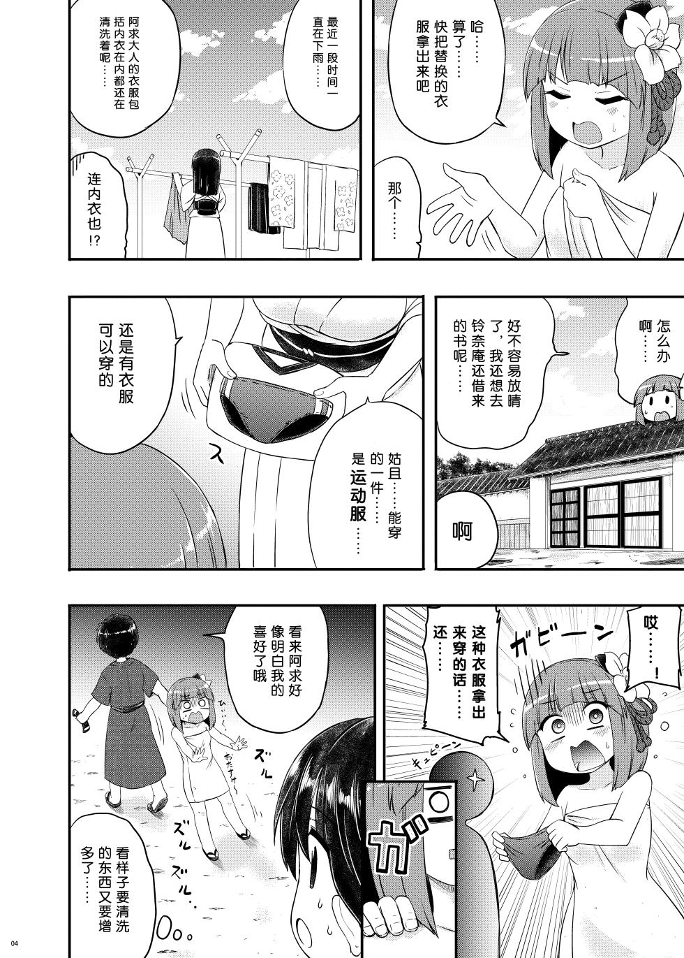 (Reitaisai 20) [Public Punishment (Coaster)] Akyuu–chan Maniacs (Touhou Project) [Chinese] - Page 5