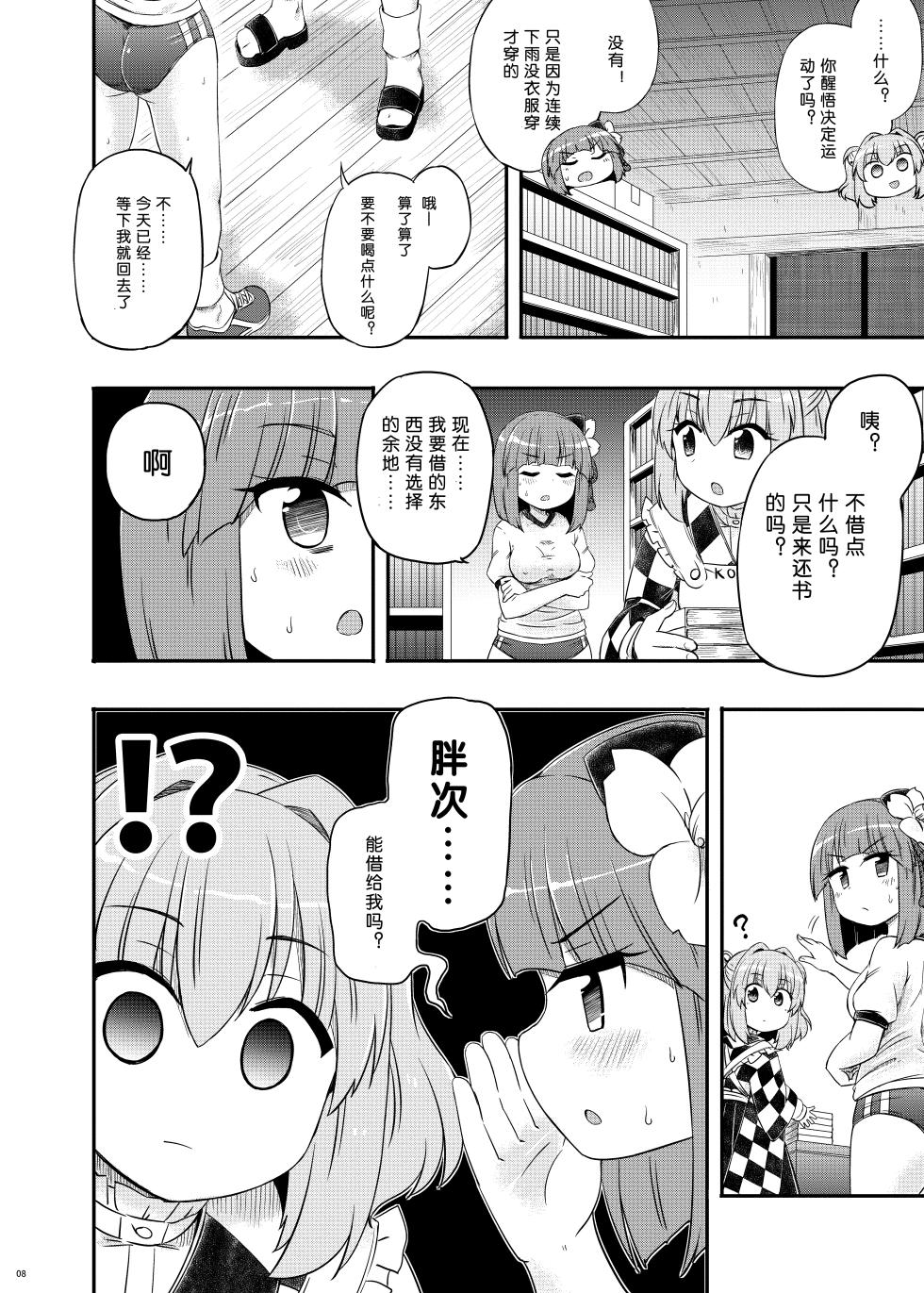 (Reitaisai 20) [Public Punishment (Coaster)] Akyuu–chan Maniacs (Touhou Project) [Chinese] - Page 9