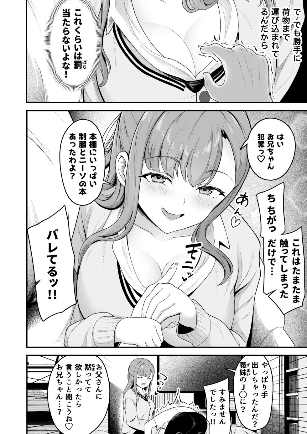 [Darunekohanten] "Ouchi Harem!? S-kki no Gimai to M-kki no Osananajimi!" - Page 13