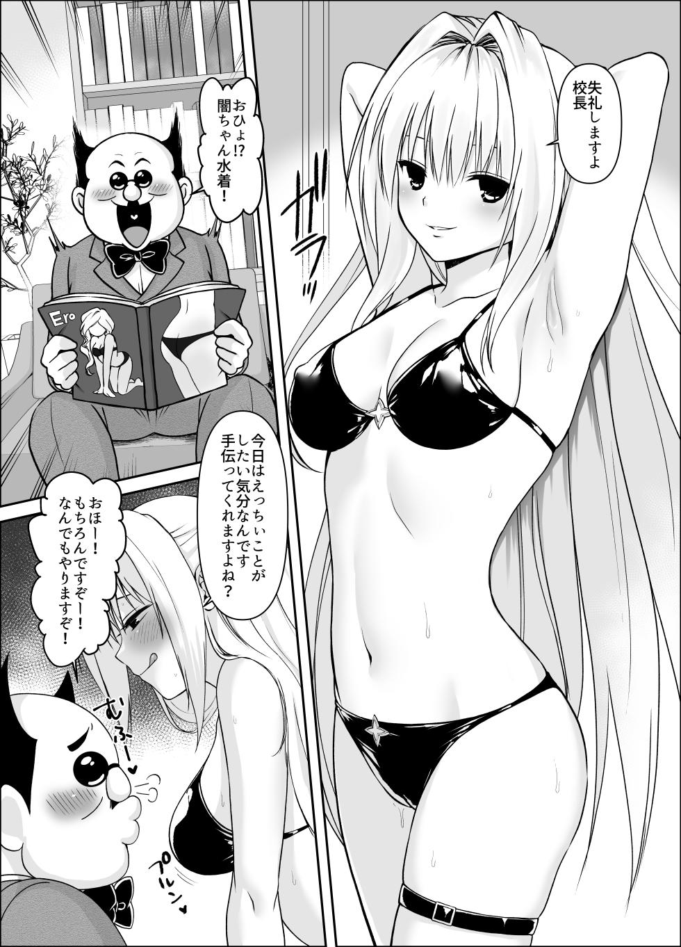 Yami-chan Douka Nottori 3 (To Love Ru) - Page 1