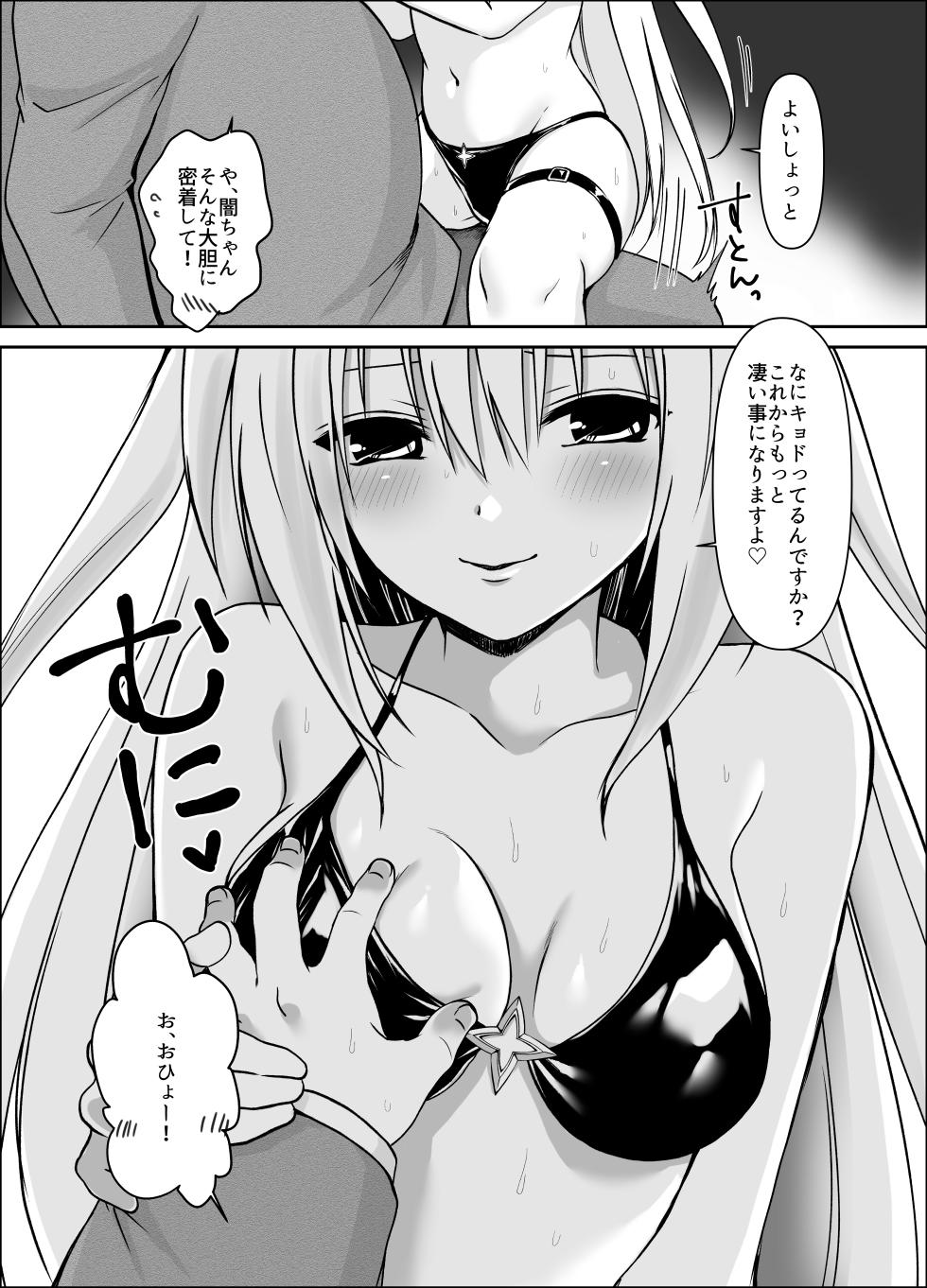 Yami-chan Douka Nottori 3 (To Love Ru) - Page 2