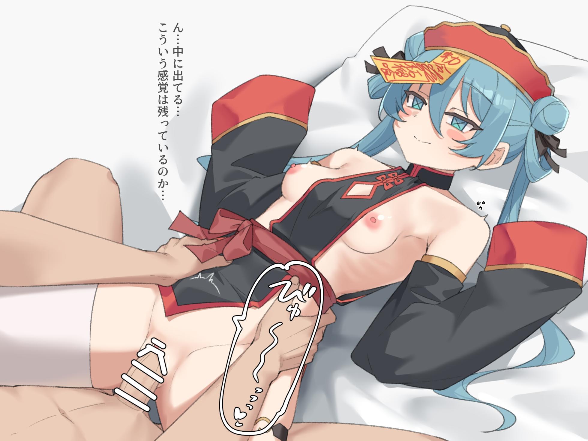 [ぐるてん] キョンシーミクさんと××× (VOCALOID) - Page 8