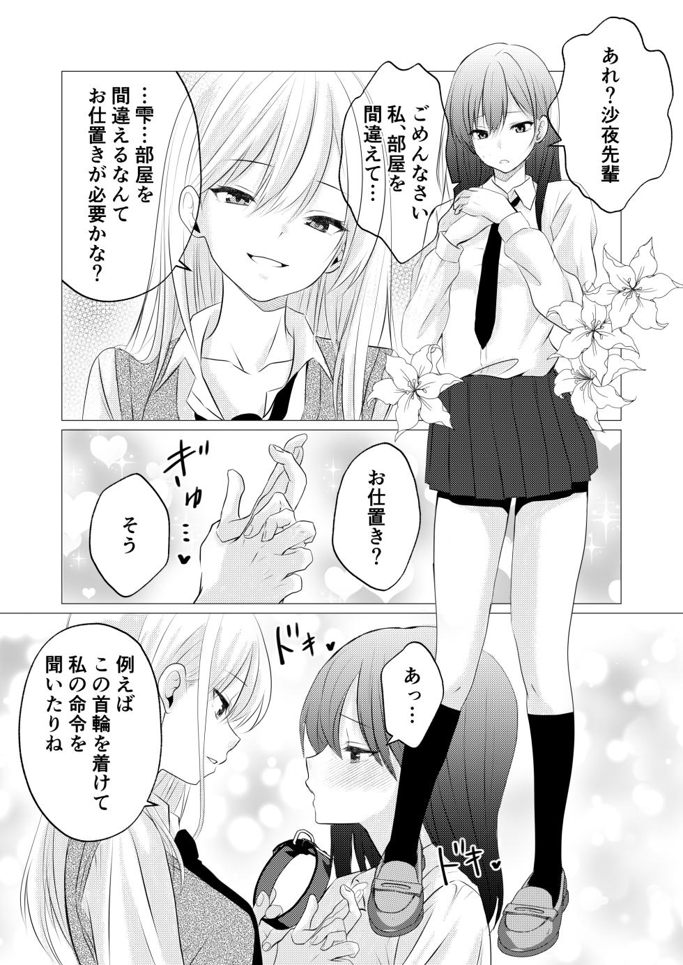 kanozyo to senpai no himitu no syuzyuu kankei - Page 4