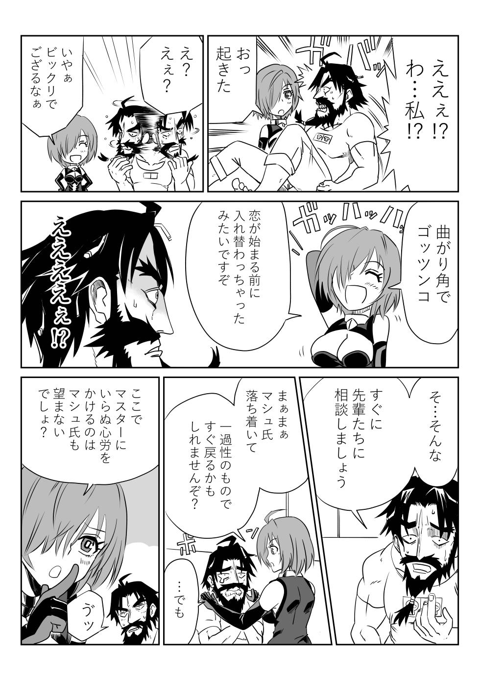 [京唄麻呂] TSFでGO！(Fate/Grand Order) - Page 6