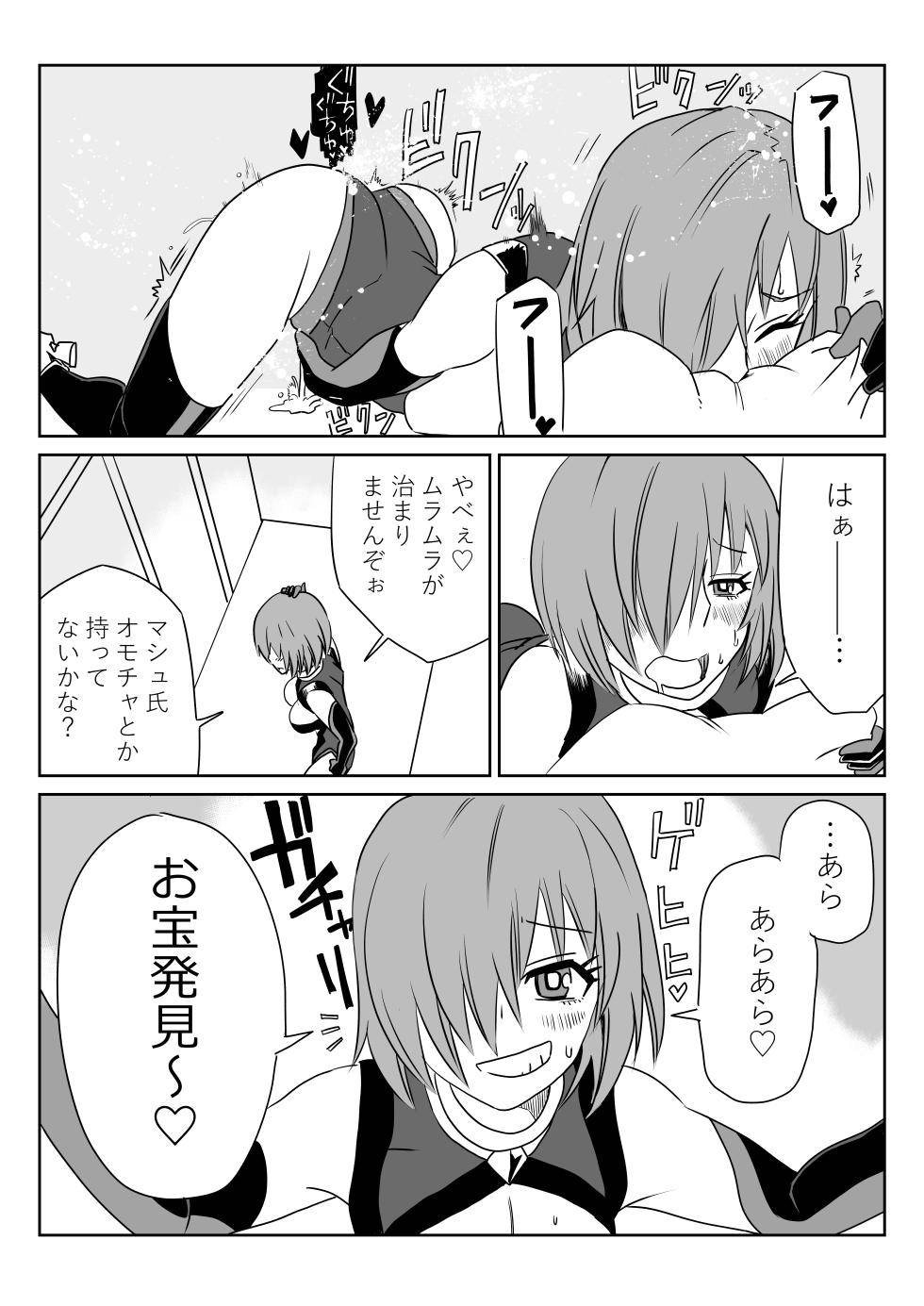 [京唄麻呂] TSFでGO！(Fate/Grand Order) - Page 10