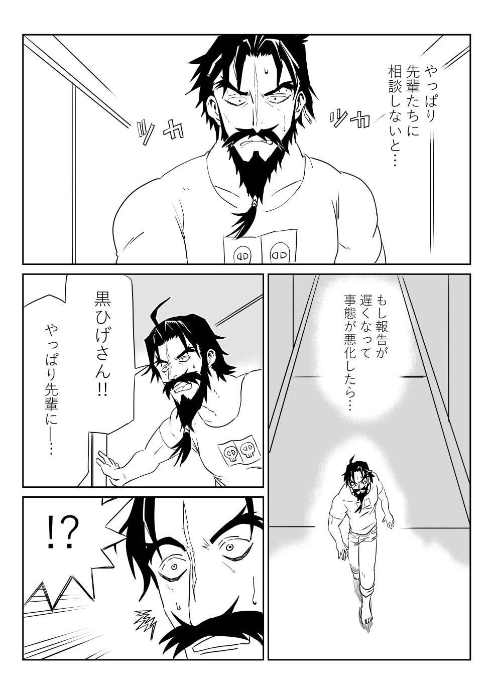 [京唄麻呂] TSFでGO！(Fate/Grand Order) - Page 11