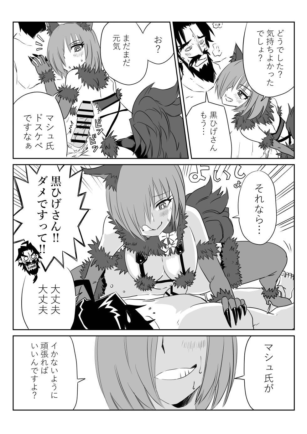 [京唄麻呂] TSFでGO！(Fate/Grand Order) - Page 17