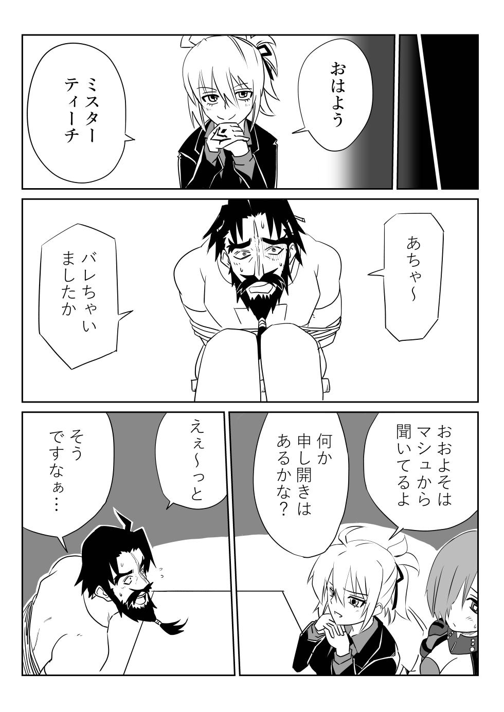 [京唄麻呂] TSFでGO！(Fate/Grand Order) - Page 20