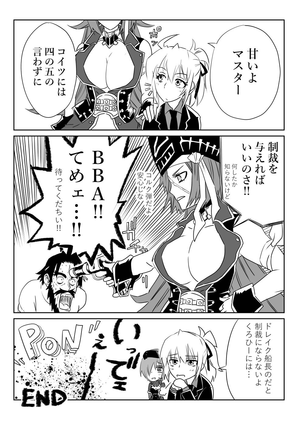 [京唄麻呂] TSFでGO！(Fate/Grand Order) - Page 21