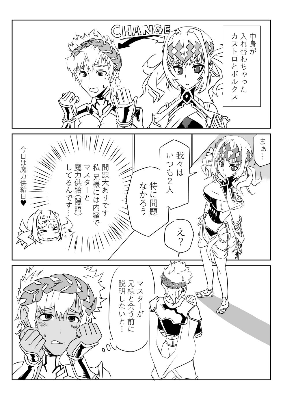[京唄麻呂] TSFでGO！(Fate/Grand Order) - Page 23