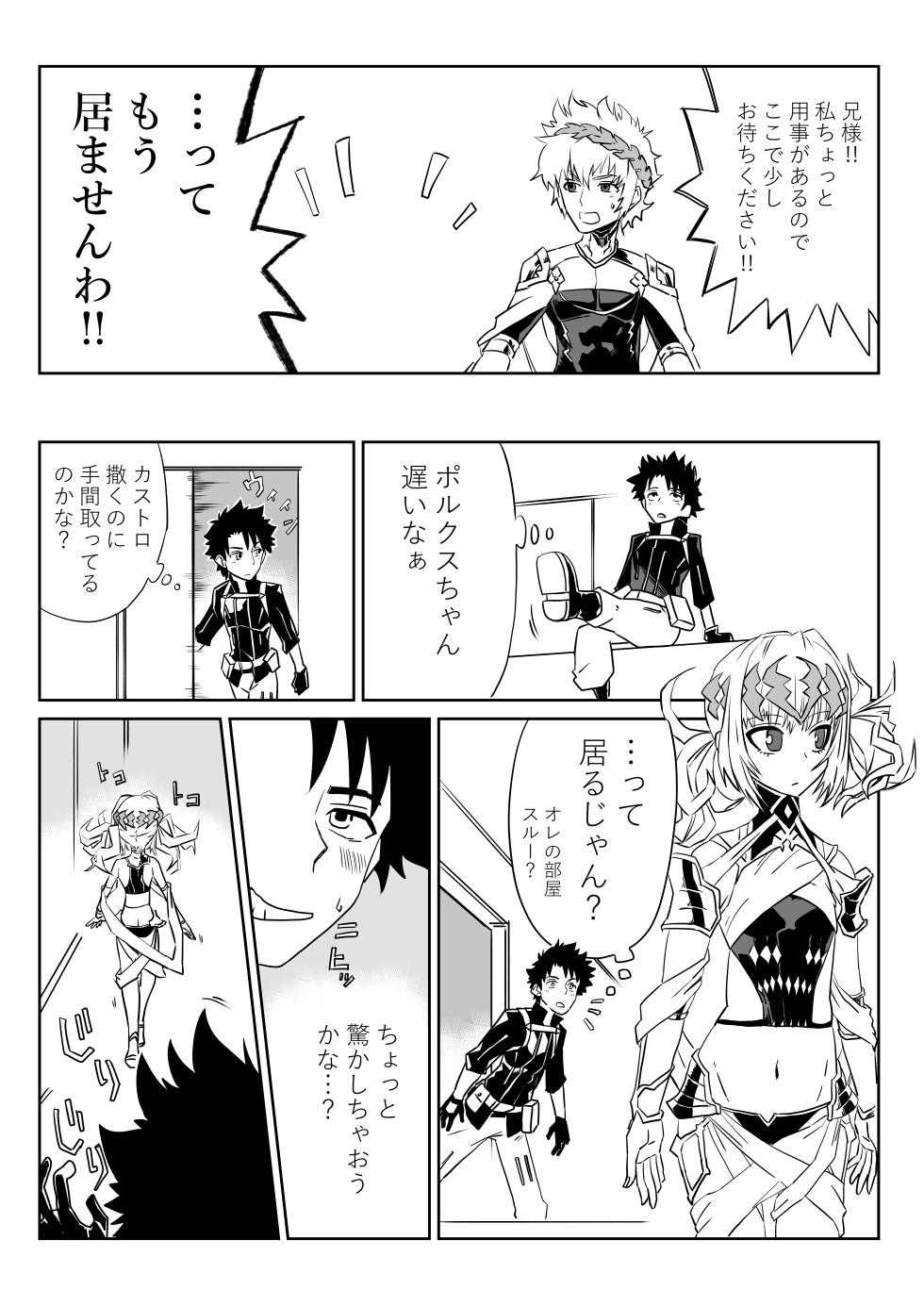 [京唄麻呂] TSFでGO！(Fate/Grand Order) - Page 24