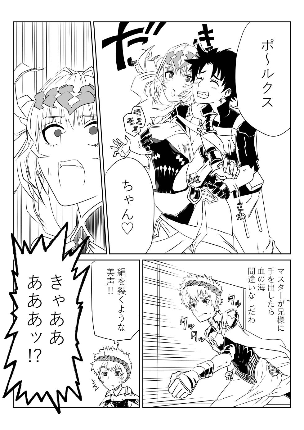 [京唄麻呂] TSFでGO！(Fate/Grand Order) - Page 25