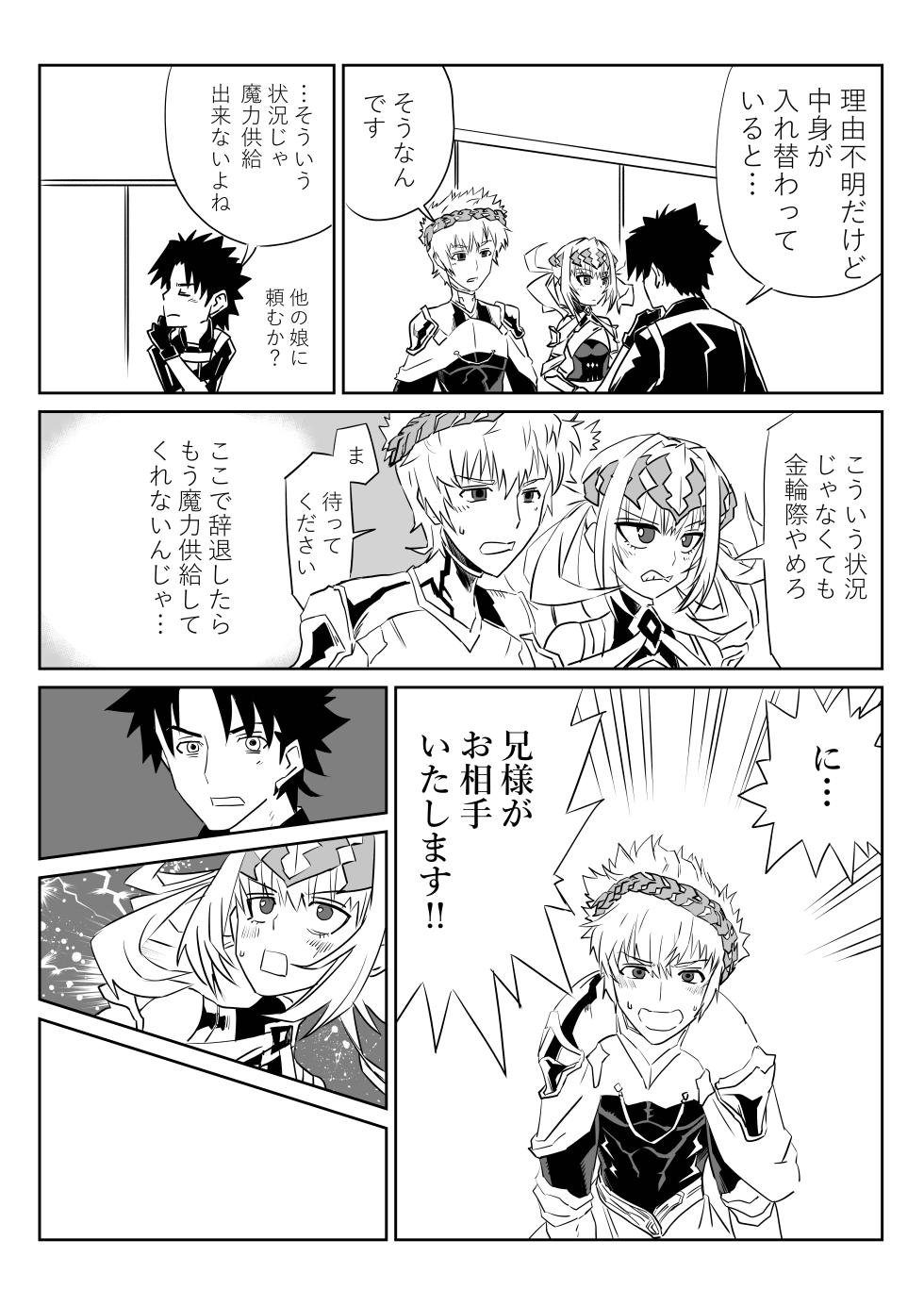 [京唄麻呂] TSFでGO！(Fate/Grand Order) - Page 27