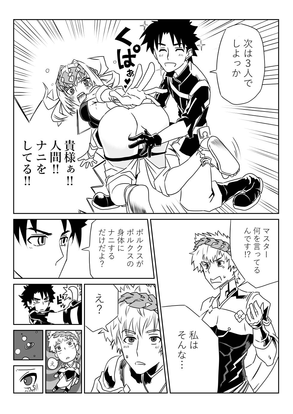 [京唄麻呂] TSFでGO！(Fate/Grand Order) - Page 31