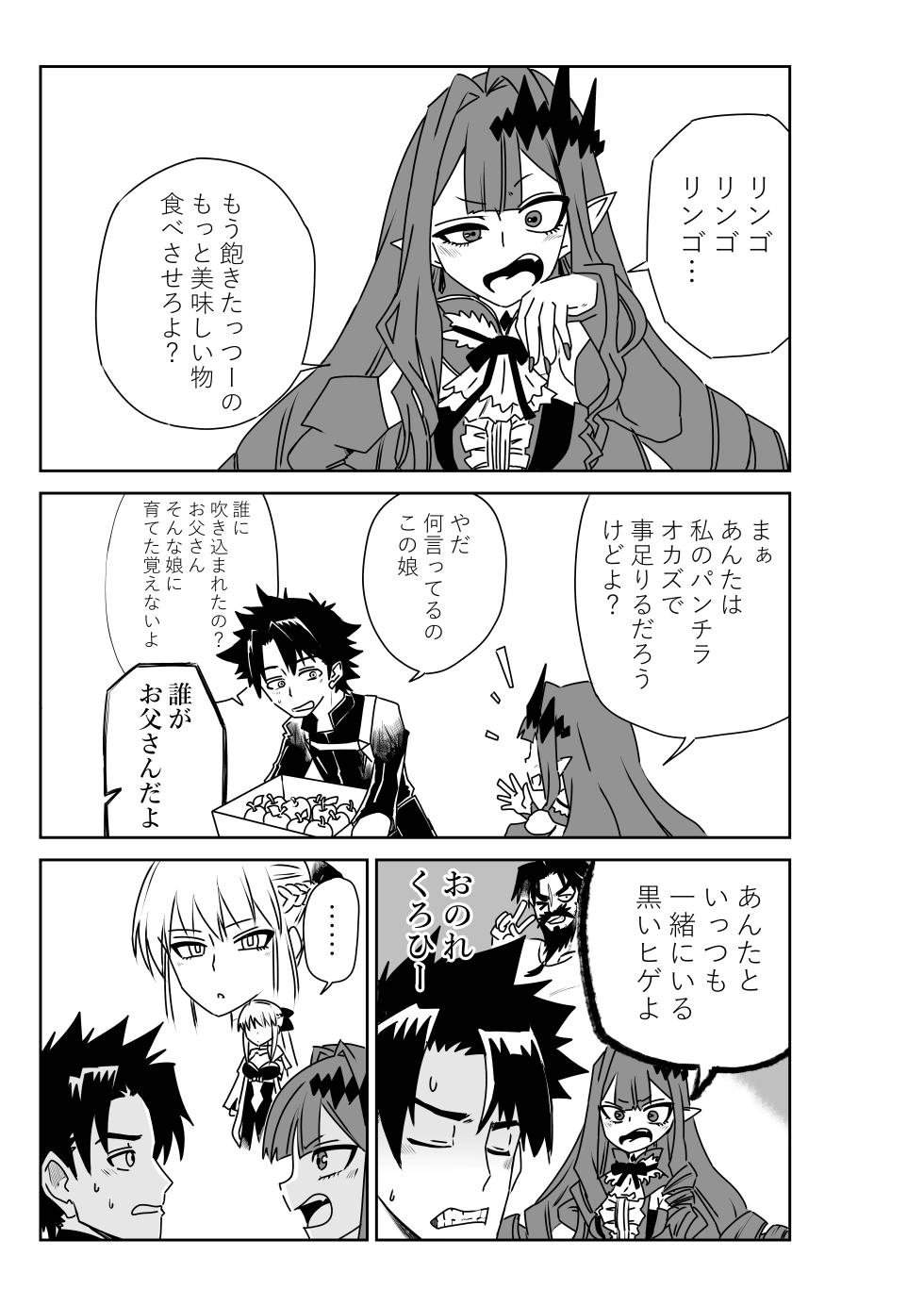 [京唄麻呂] TSFでGO！(Fate/Grand Order) - Page 38
