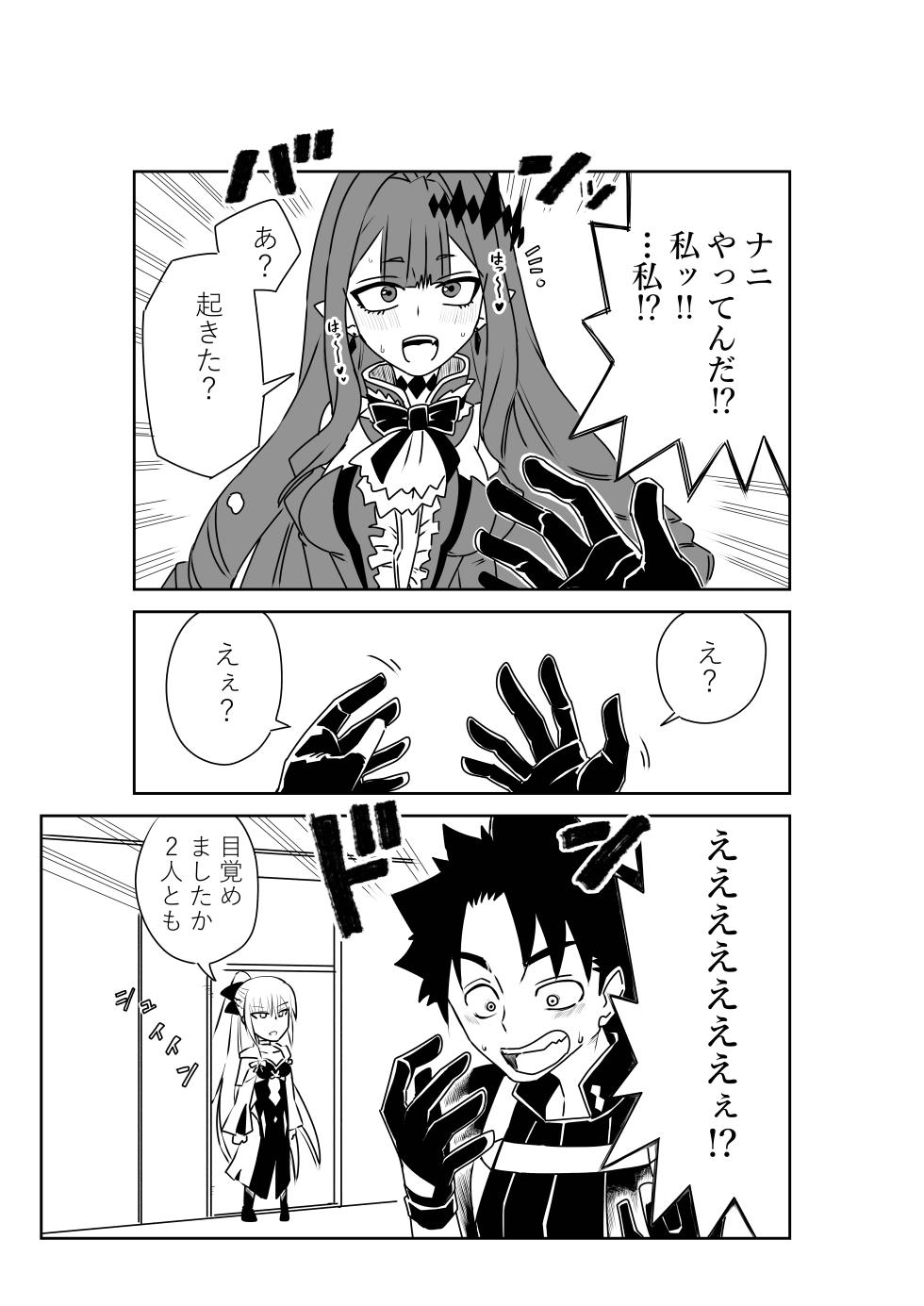 [京唄麻呂] TSFでGO！(Fate/Grand Order) - Page 40