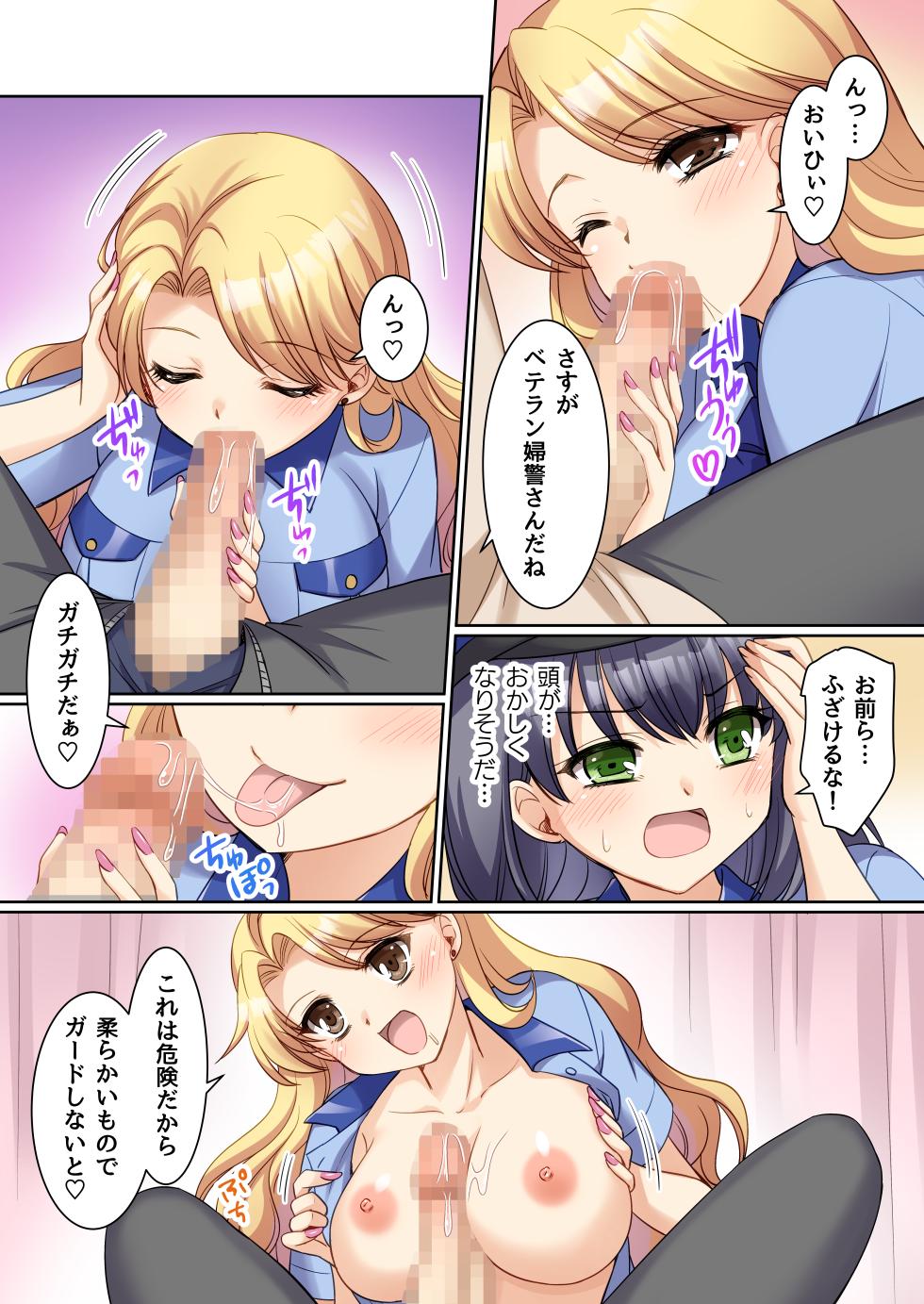 [TSF no F (Kagura Kurumi)] TS Genzitsu Kaihen ~ Shinzin Kosupure Fuuzoku Jou ♀ ni Ochiru Keisatsukan ♂ ~ - Page 8