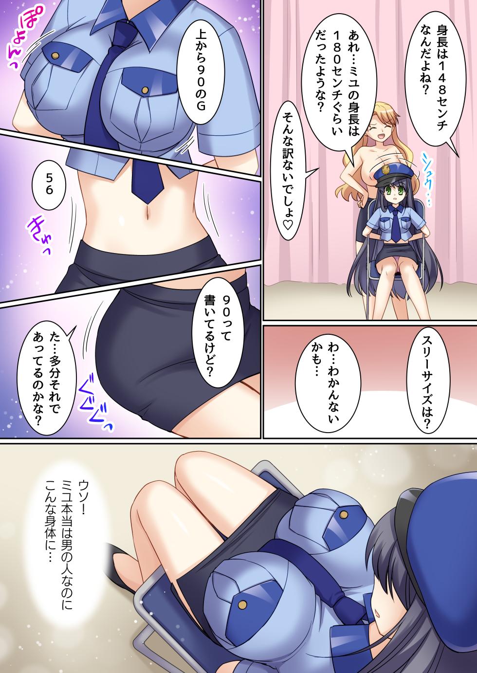 [TSF no F (Kagura Kurumi)] TS Genjitsu Kaihen ~Shinjin Cosplay Fuuzoku-jou ♀ ni Ochiru Keisatsukan ♂~ - Page 15