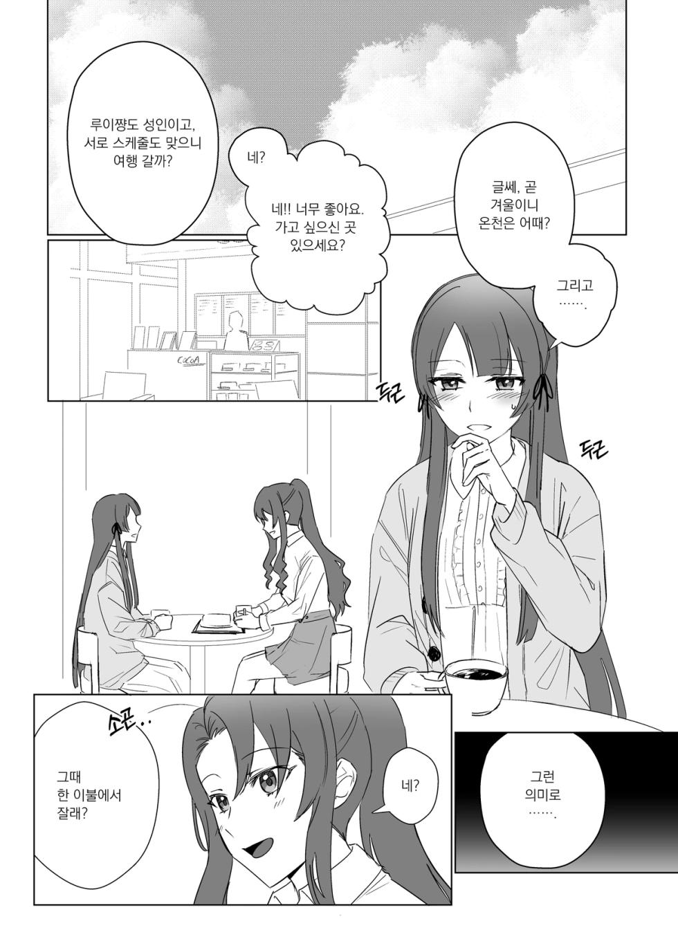 [Dee0333] 2주년 축하해.. - Tamao Tomoe x Rui Akikaze yuri short story (Shoujo Kageki Revue Starlight) - Page 3