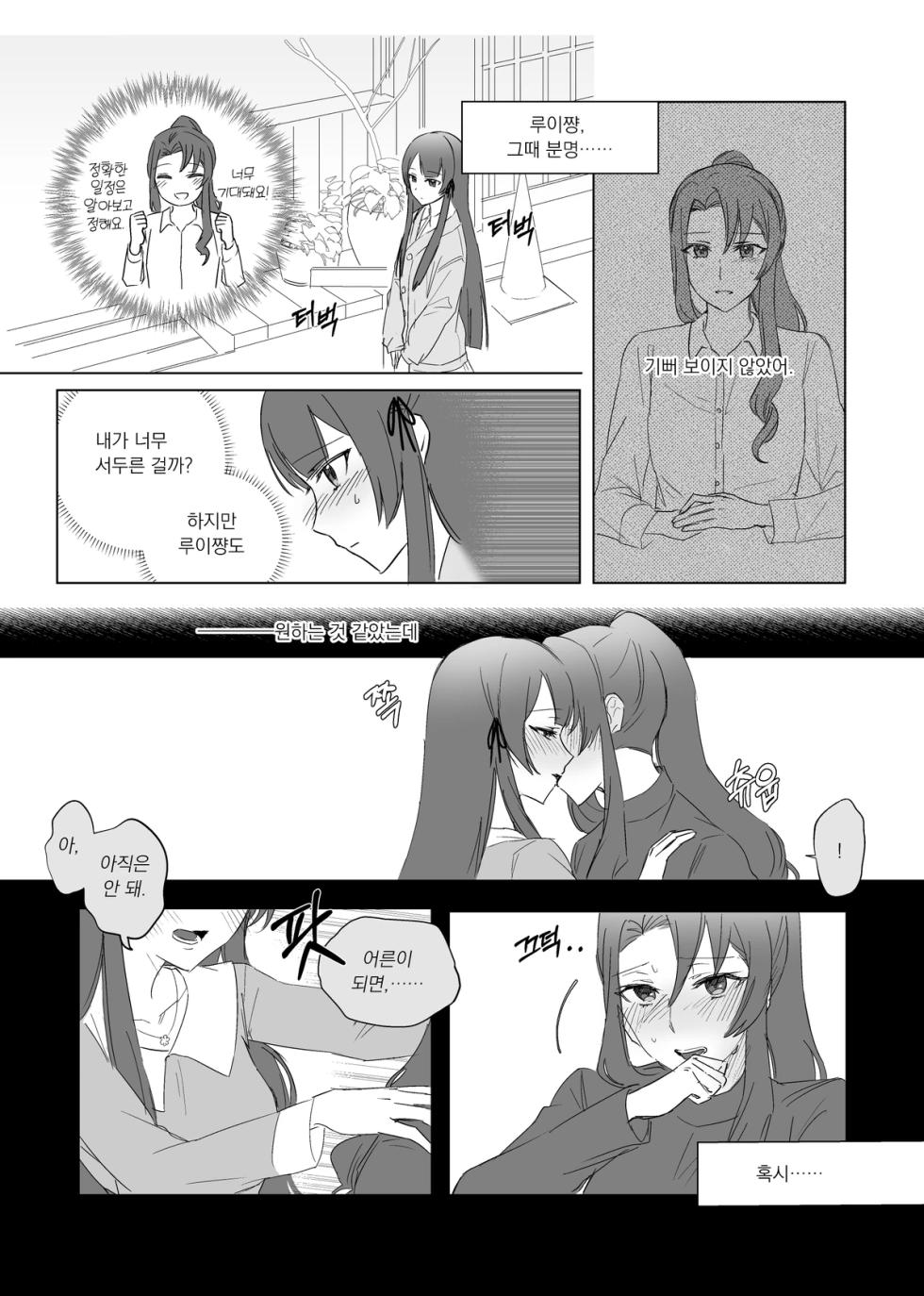 [Dee0333] 2주년 축하해.. - Tamao Tomoe x Rui Akikaze yuri short story (Shoujo Kageki Revue Starlight) - Page 4