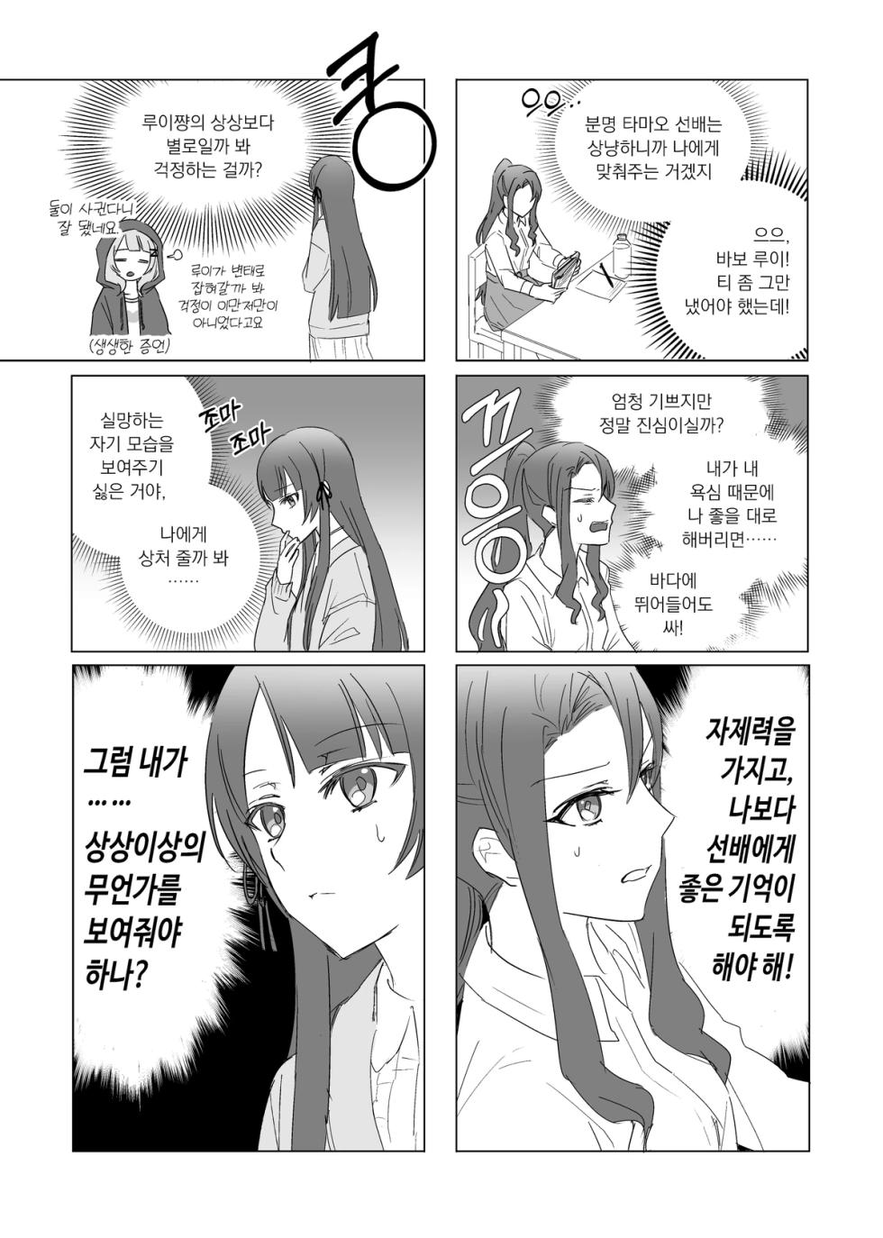 [Dee0333] 2주년 축하해.. - Tamao Tomoe x Rui Akikaze yuri short story (Shoujo Kageki Revue Starlight) - Page 5