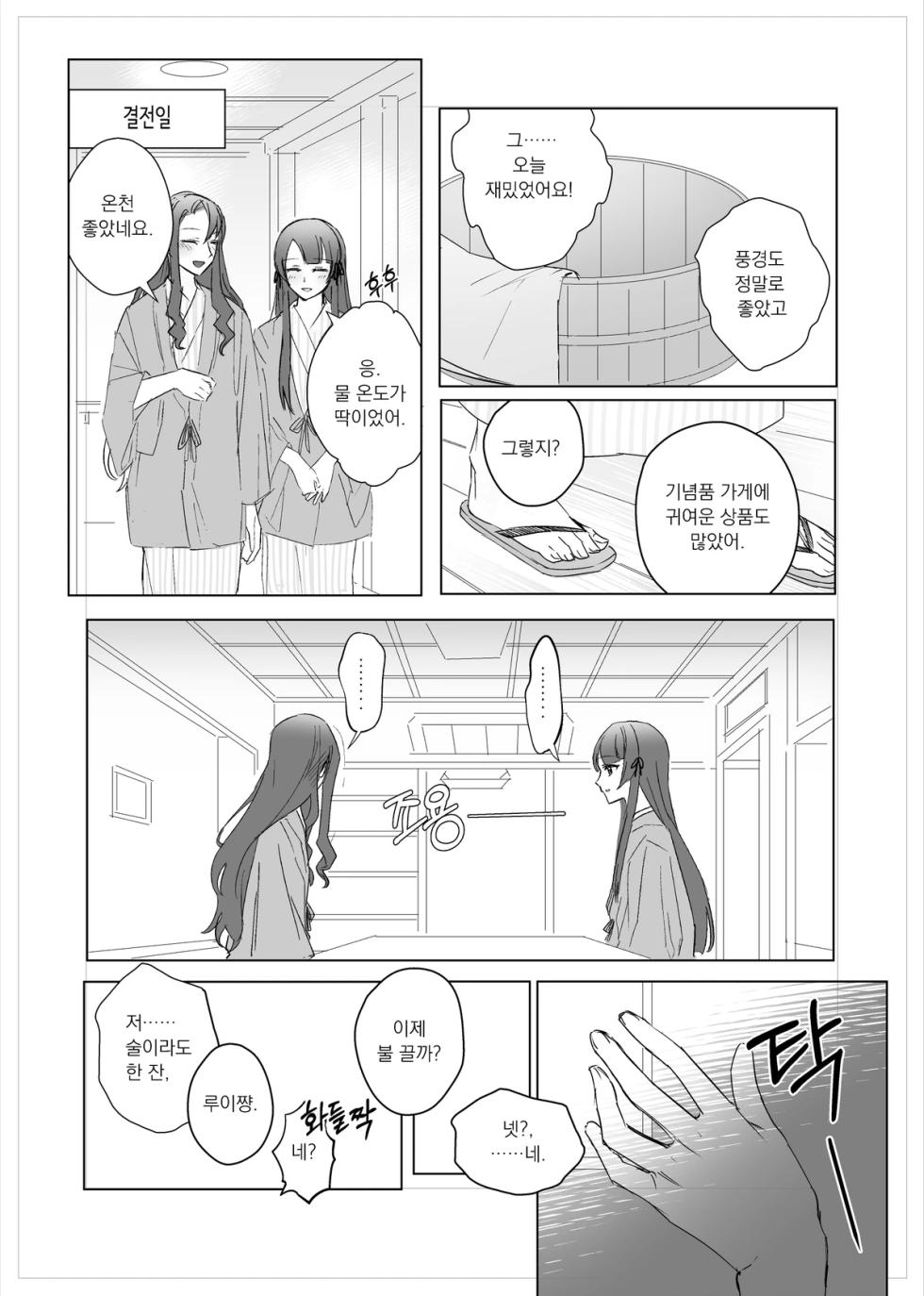 [Dee0333] 2주년 축하해.. - Tamao Tomoe x Rui Akikaze yuri short story (Shoujo Kageki Revue Starlight) - Page 6