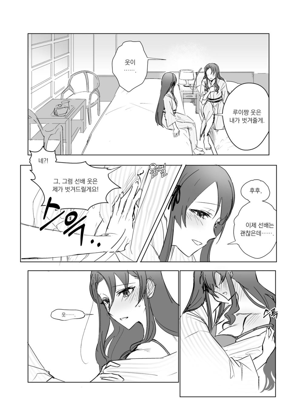 [Dee0333] 2주년 축하해.. - Tamao Tomoe x Rui Akikaze yuri short story (Shoujo Kageki Revue Starlight) - Page 7