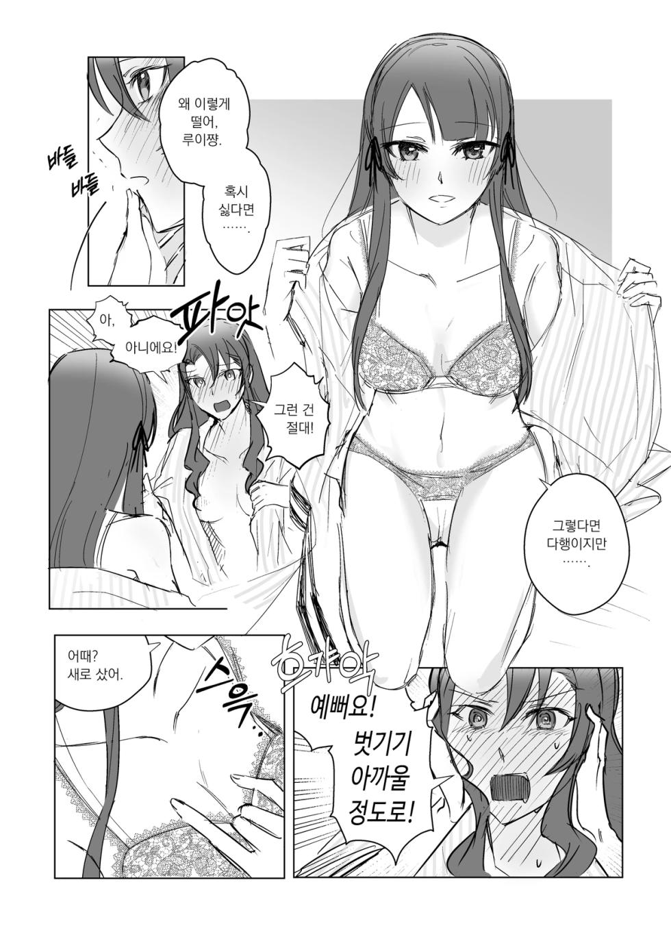 [Dee0333] 2주년 축하해.. - Tamao Tomoe x Rui Akikaze yuri short story (Shoujo Kageki Revue Starlight) - Page 8