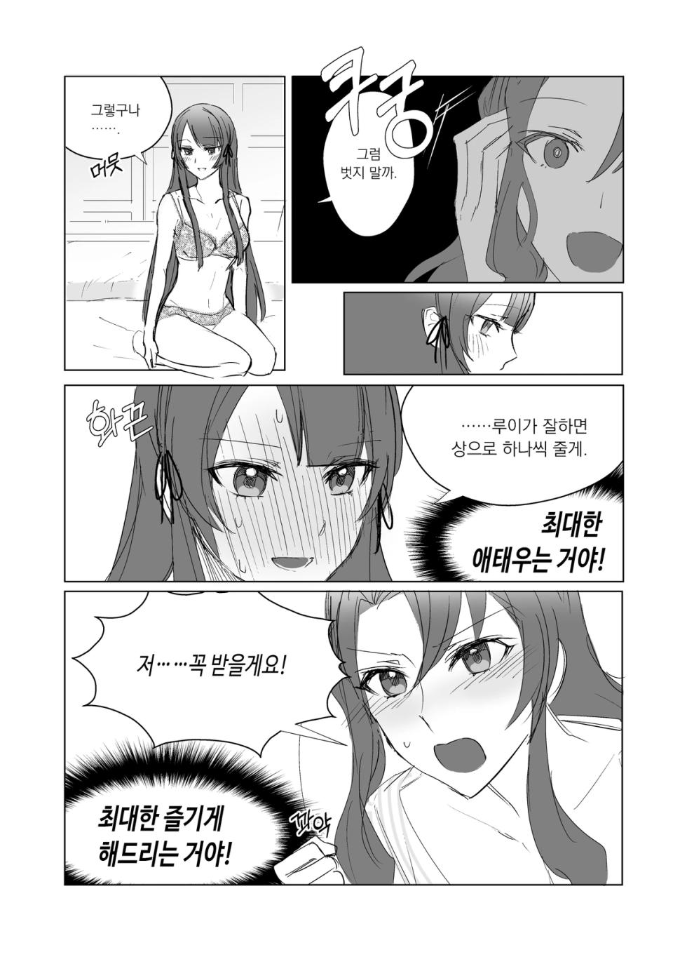 [Dee0333] 2주년 축하해.. - Tamao Tomoe x Rui Akikaze yuri short story (Shoujo Kageki Revue Starlight) - Page 9