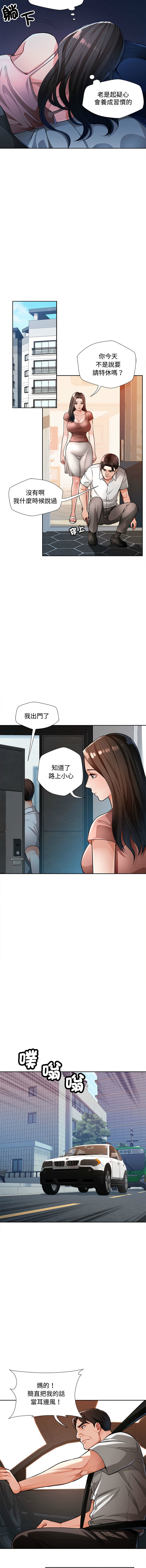[FACON] 脫序人妻 | 脱序人妻 1-90 END [Chinese] - Page 30