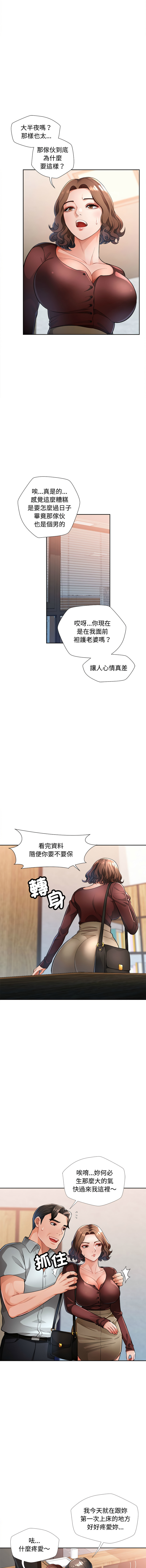 [FACON] 脫序人妻 | 脱序人妻 1-90 END [Chinese] - Page 48