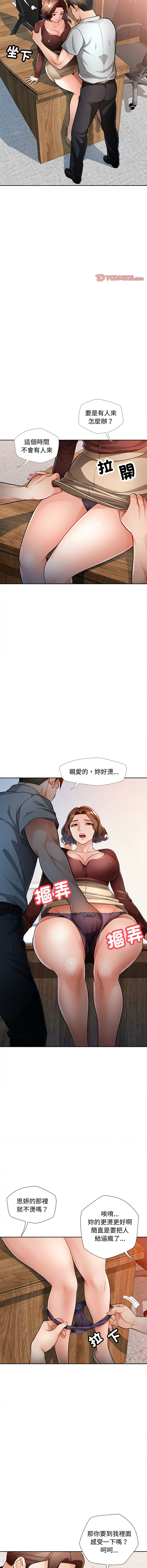 [FACON] 脫序人妻 | 脱序人妻 1-90 END [Chinese] - Page 49